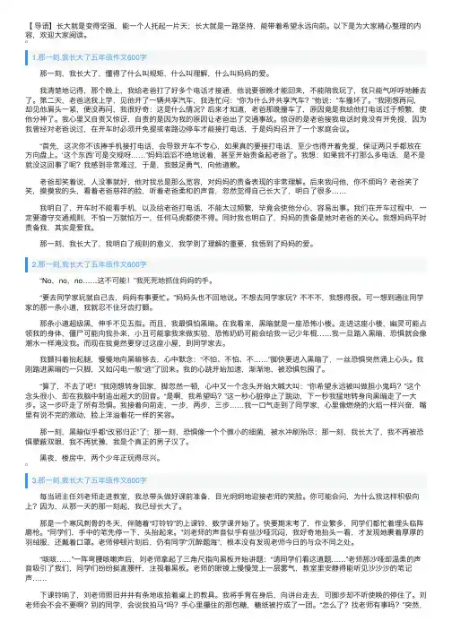 那一刻,我长大了五年级作文600字5篇