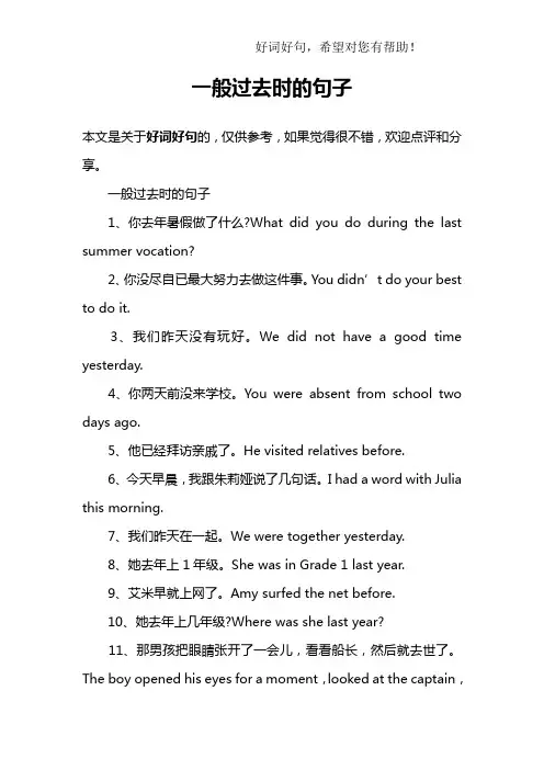 一般过去时的句子