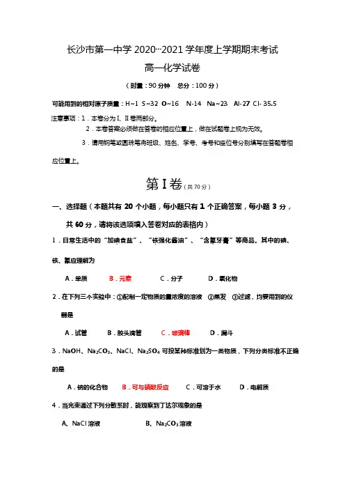 长沙市第一中学最新～最新学年度上学期期末考试高一化学试卷