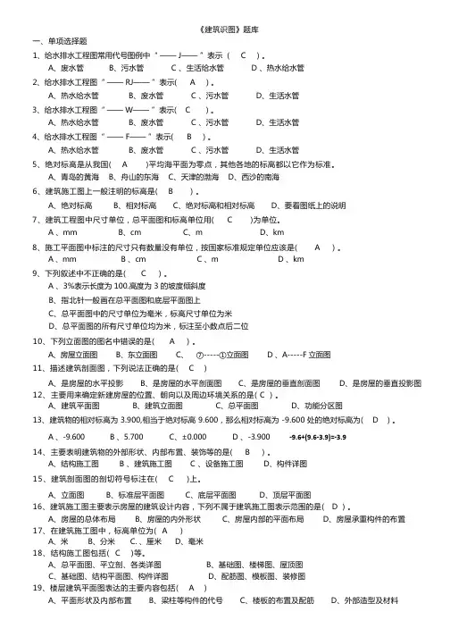 《建筑识图》汇总题库(学生用)
