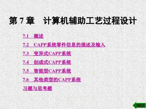 《机械CADCAM》课件第7章