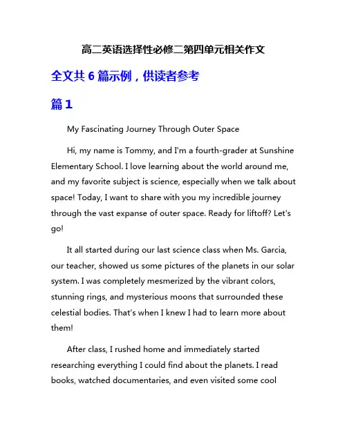 高二英语选择性必修二第四单元相关作文