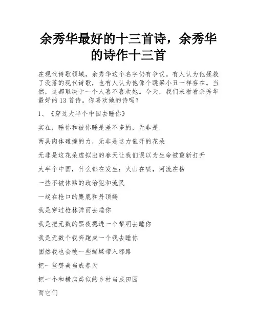 余秀华最好的十三首诗,余秀华的诗作十三首 