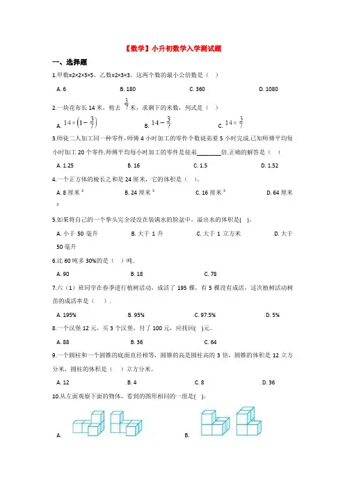 【3套打包】江西师范大学附属中学小升初第一次模拟考试数学试卷含答案