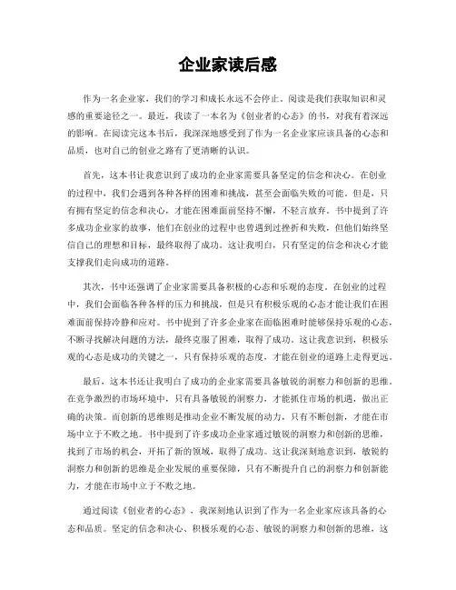 企业家读后感