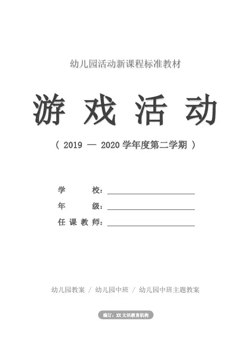 幼儿园中班：主题区域活动-在农场里