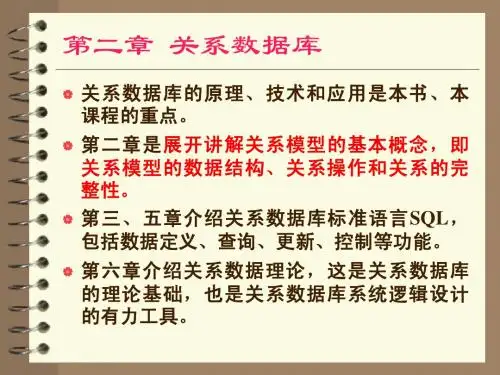 数据库第2章2.1-2.3