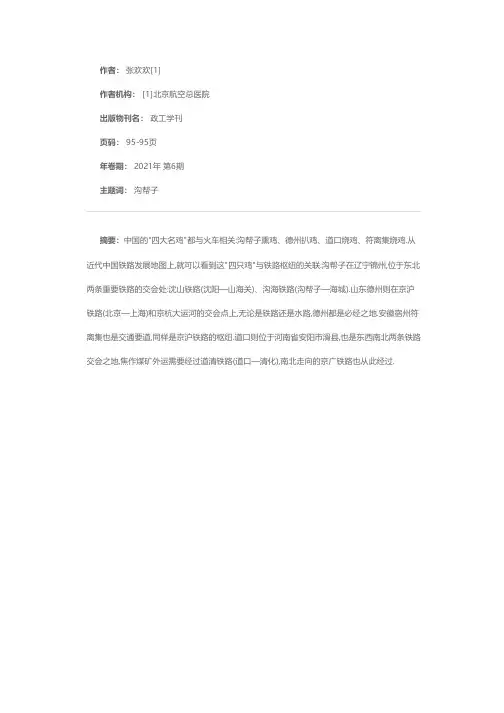 绿皮车上的烧鸡
