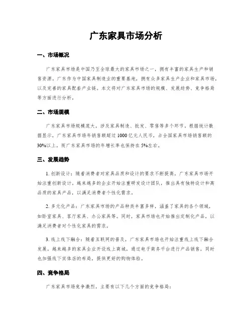 广东家具市场分析