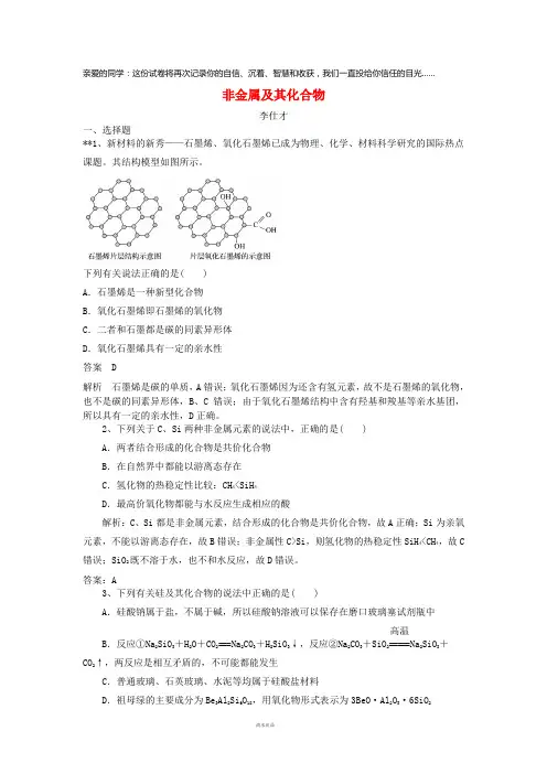 2019高考化学一轮练题非金属及其化合物(含解析)