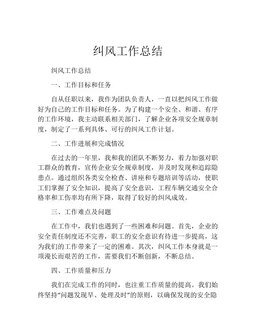 纠风工作总结