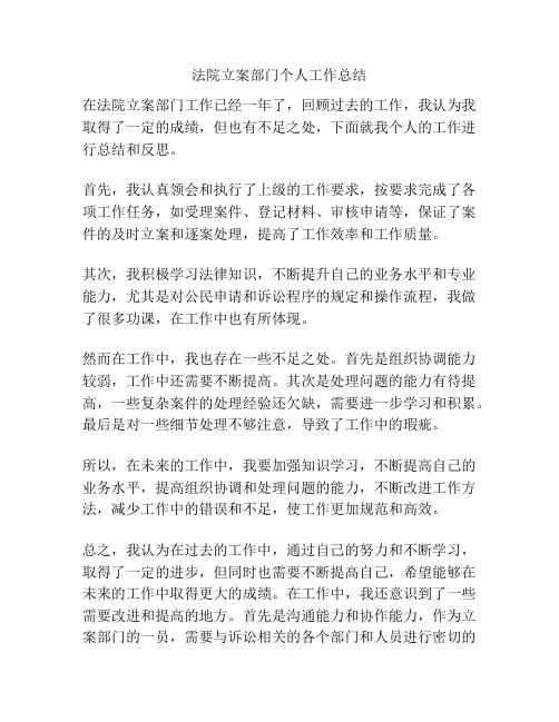 法院立案部门个人工作总结