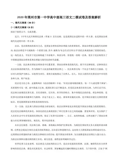 2020年莱州市第一中学高中部高三语文二模试卷及答案解析