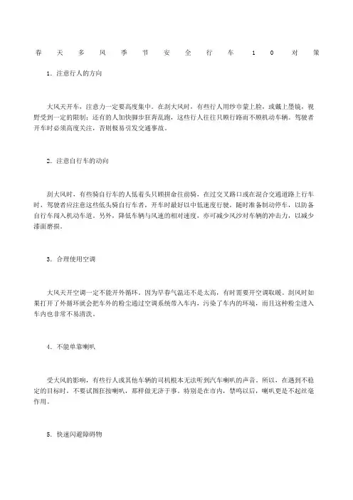 春天多风季节安全行车对策