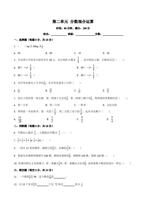 第二单元 分数混合运算 单元测试 2024-2025学年北师大版数学六年级上册
