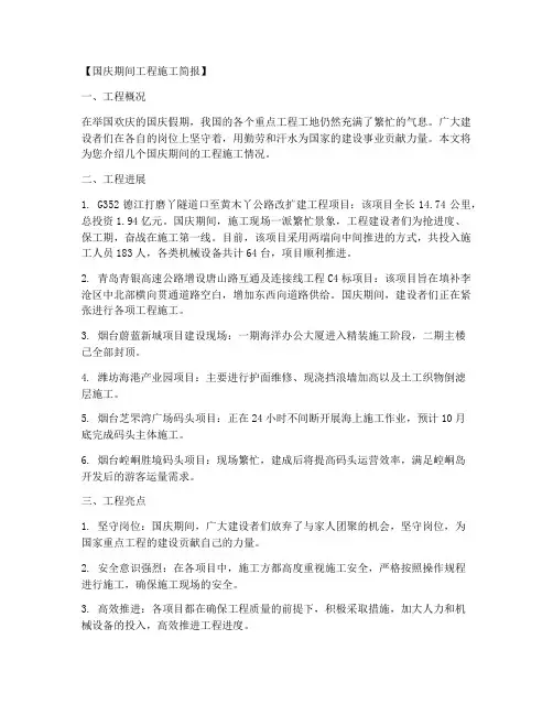 国庆期间工程施工简报