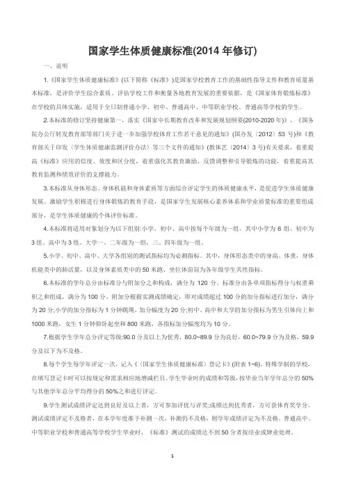 国家学生体质健康标准(2014年修订)