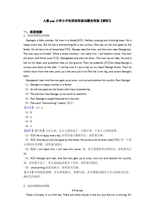 人教pep小学小升初英语阅读试题含答案【解析】