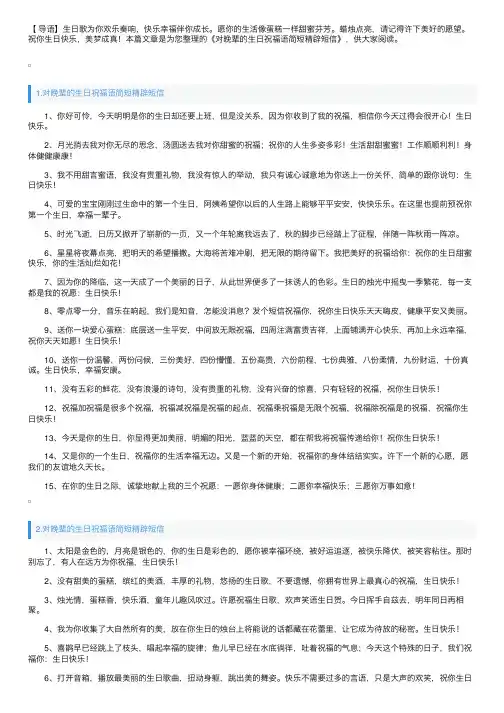 对晚辈的生日祝福语简短精辟短信