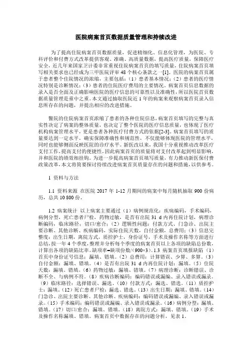 医院病案首页数据质量管理和持续改进