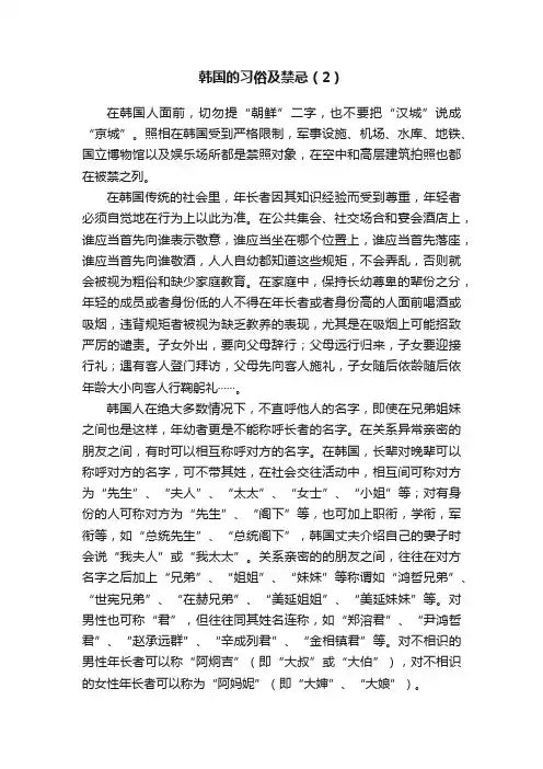 韩国的习俗及禁忌（2）