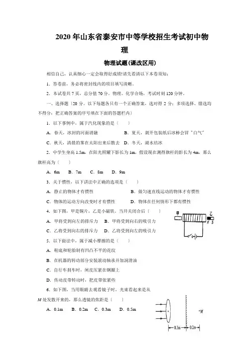 2020年山东省泰安市中等学校招生考试初中物理