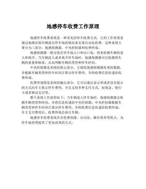 地感停车收费工作原理