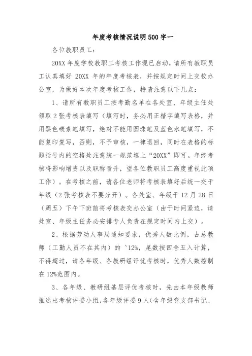 年度考核情况说明三篇