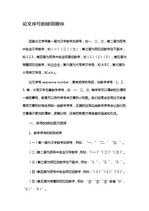 论文序号的使用顺序
