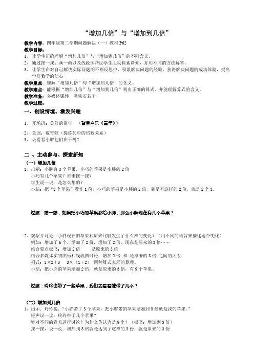 增加几倍与增加到几倍