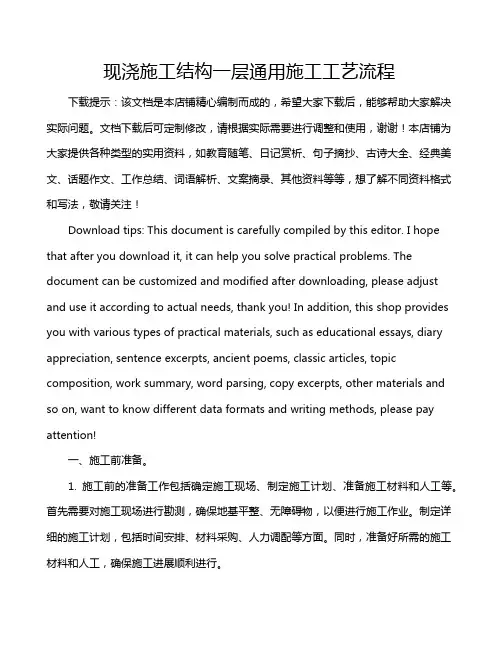 现浇施工结构一层通用施工工艺流程
