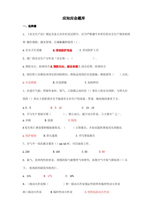 应知应会题库