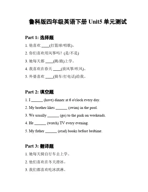 鲁科版四年级英语下册Unit5单元测试