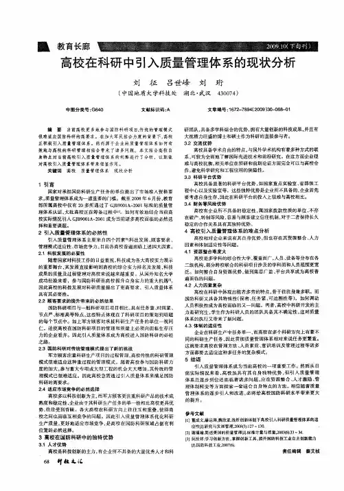 高校在科研中引入质量管理体系的现状分析