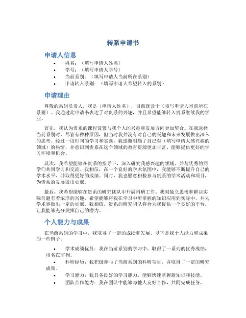 转系申请书