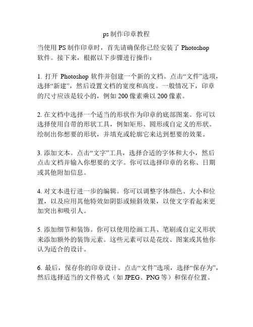 ps制作印章教程