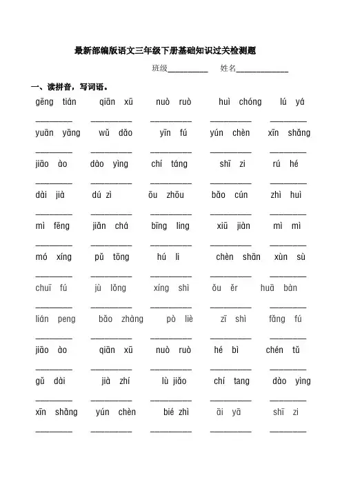 最新部编版语文三年级下册基础知识过关检测题