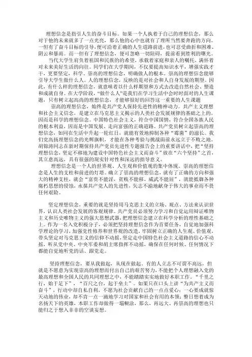 理想信念是指引人生的奋斗目标