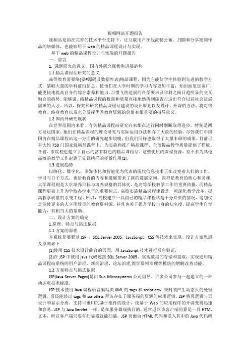 视频网站开题报告