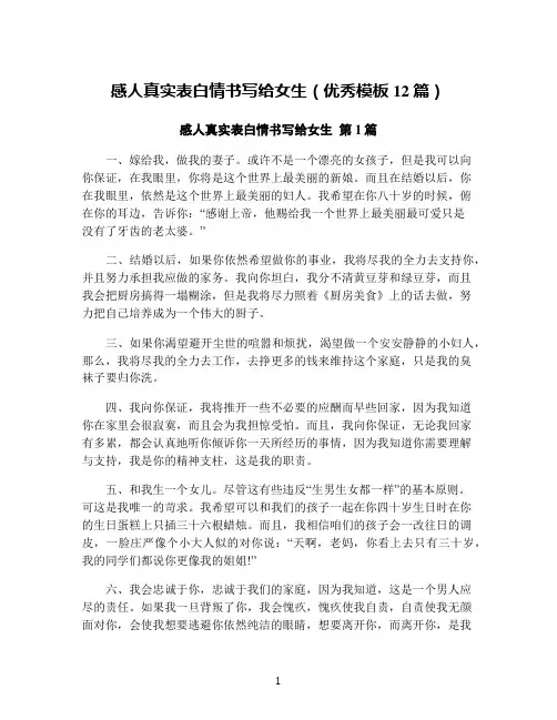 感人真实表白情书写给女生(优秀模板12篇)