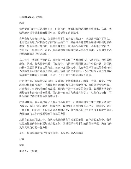 干事转正申请书模板
