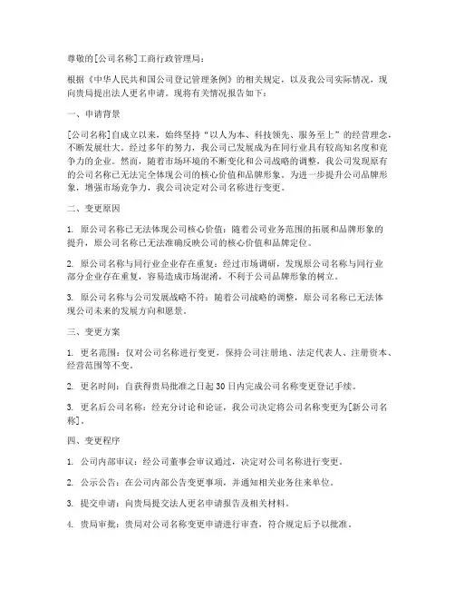 法人更名申请报告