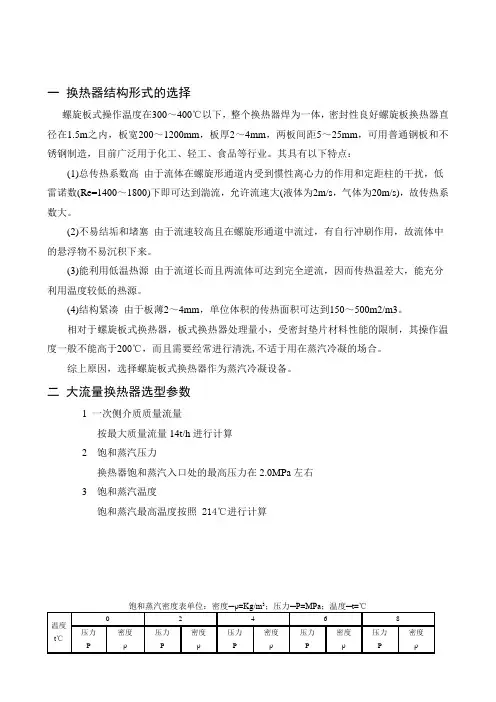 蒸汽换热器的选型计算解析