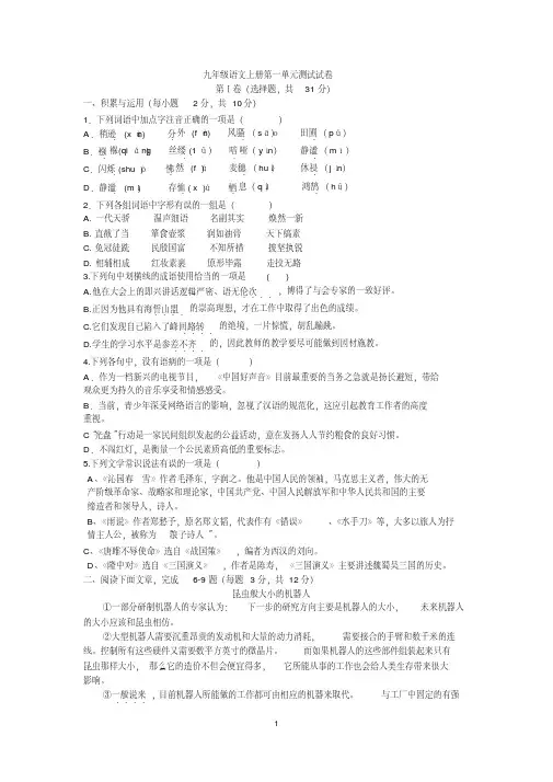 九年级语文上册第一单元测试试卷含答案 2