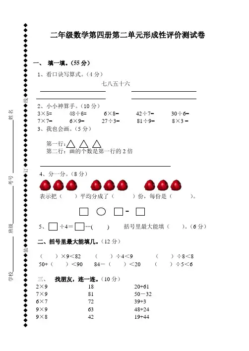 冀教版数学二年级下册第二单元试卷