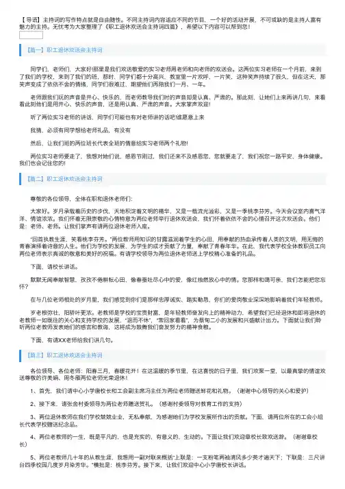 职工退休欢送会主持词四篇