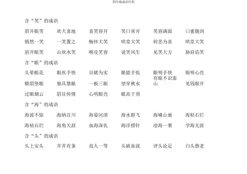 四年级成语归类