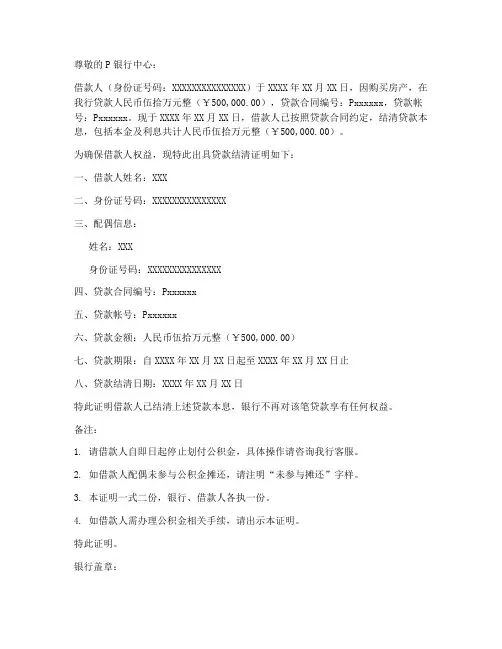 银行购房合同贷款结清证明