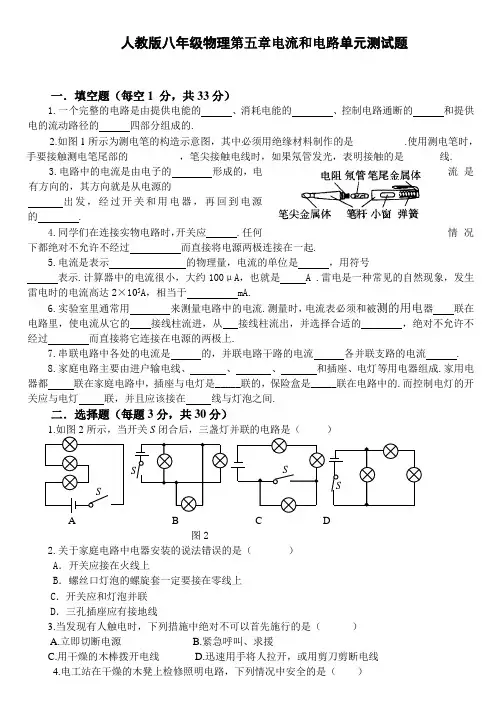 八年级物理第五章电流和电路全章测试卷