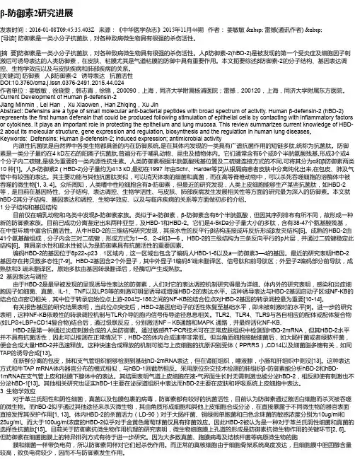 β-防御素2研究进展